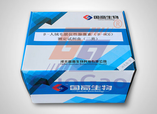 β-人絨毛膜促性腺激素（β-HCG）測定試劑盒（二類(lèi)）